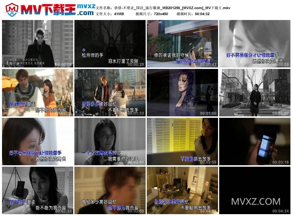 倩倩-不要走_国语_流行歌曲_MB201256